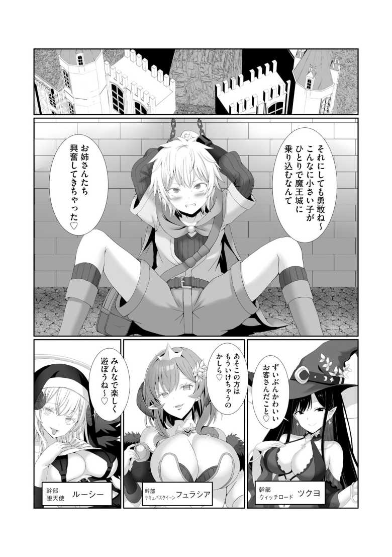 【エロ漫画 魔王城であそぼ！第1話】勇者パーティーのショタシーフが魔王軍幹部に囲まれて【ぎヴちょこ】