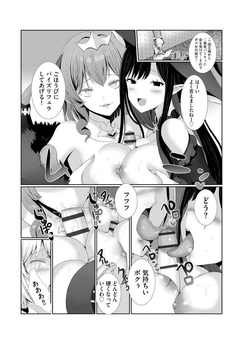 【エロ漫画 魔王城であそぼ！第1話】勇者パーティーのショタシーフが魔王軍幹部に囲まれて【ぎヴちょこ】