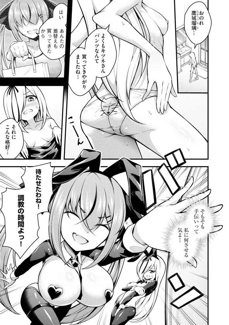 【エロ漫画】瑠璃ちゃんはわからない ~童貞おじさんとメスガキちゃん~第5話【七芽乃はゆた】