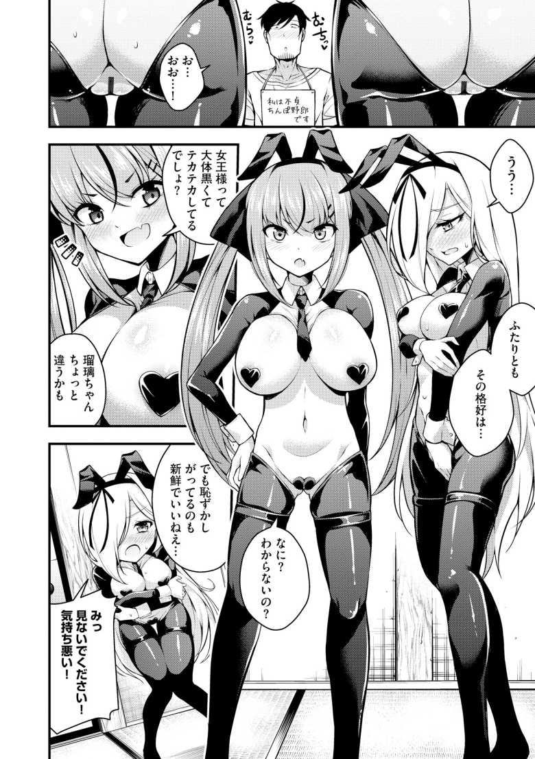 【エロ漫画】瑠璃ちゃんはわからない ~童貞おじさんとメスガキちゃん~第5話【七芽乃はゆた】