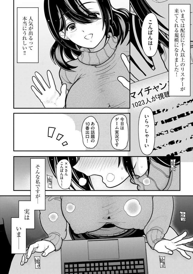 【エロ漫画】底辺巨乳配信者がリスナー増やしたがっていたのでガチイキ配信させてみた 第5話【REN】