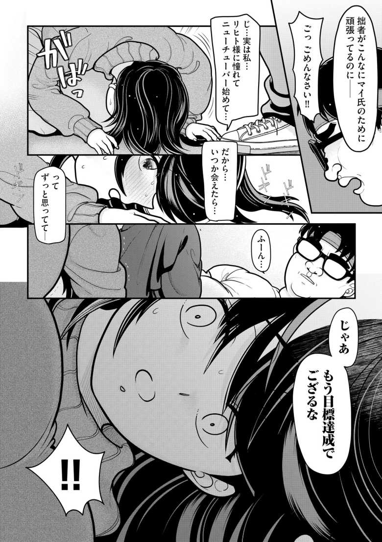 【エロ漫画】底辺巨乳配信者がリスナー増やしたがっていたのでガチイキ配信させてみた 第5話【REN】