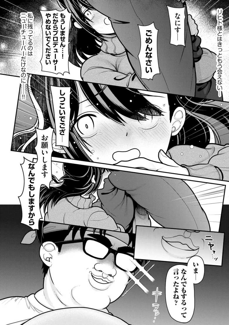【エロ漫画】底辺巨乳配信者がリスナー増やしたがっていたのでガチイキ配信させてみた 第5話【REN】