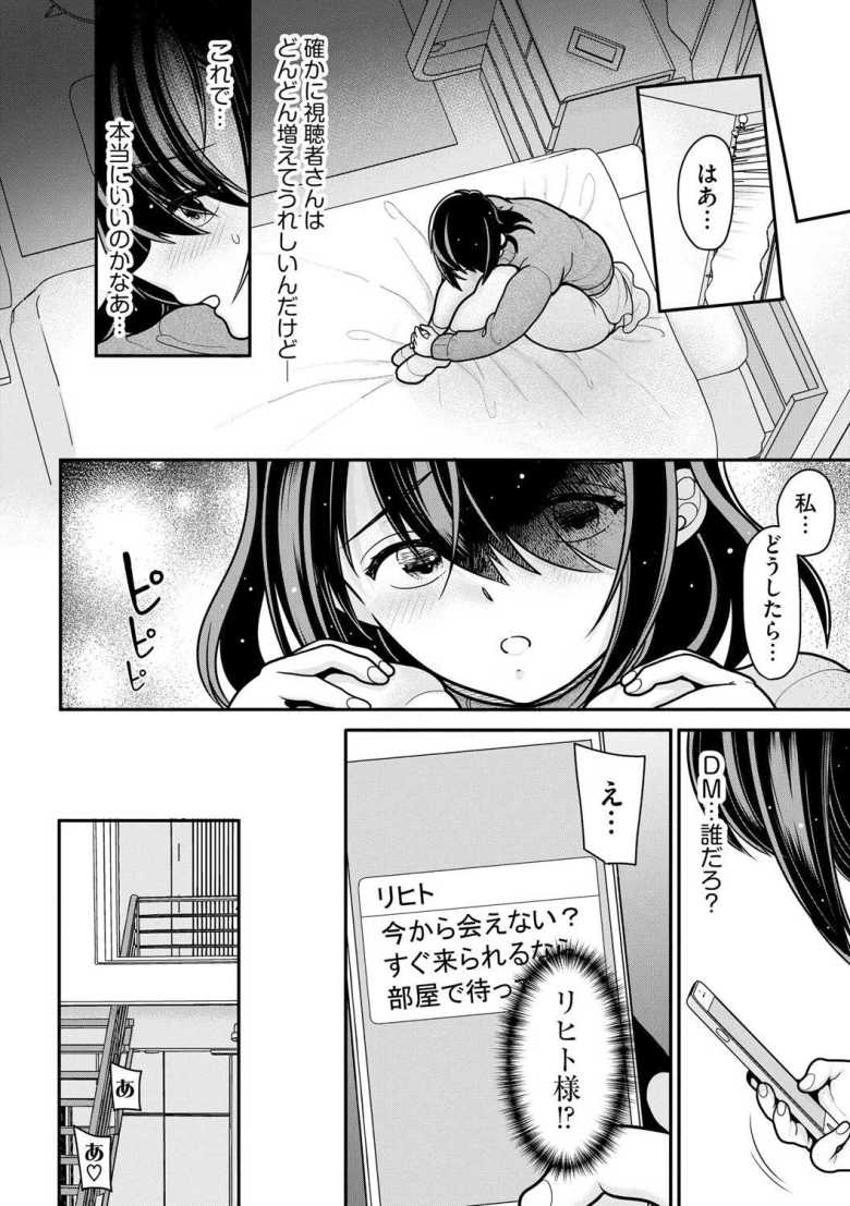 【エロ漫画】底辺巨乳配信者がリスナー増やしたがっていたのでガチイキ配信させてみた 第6話【REN】