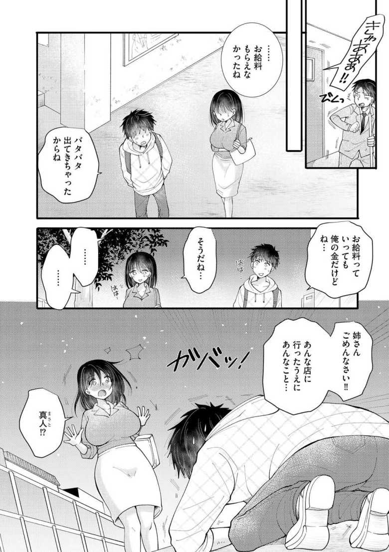 【エロ漫画 お姉ちゃんとナカ良し 第2話】姉とふたり暮らしの主人公が姉と一線を超える【BENNY’S】