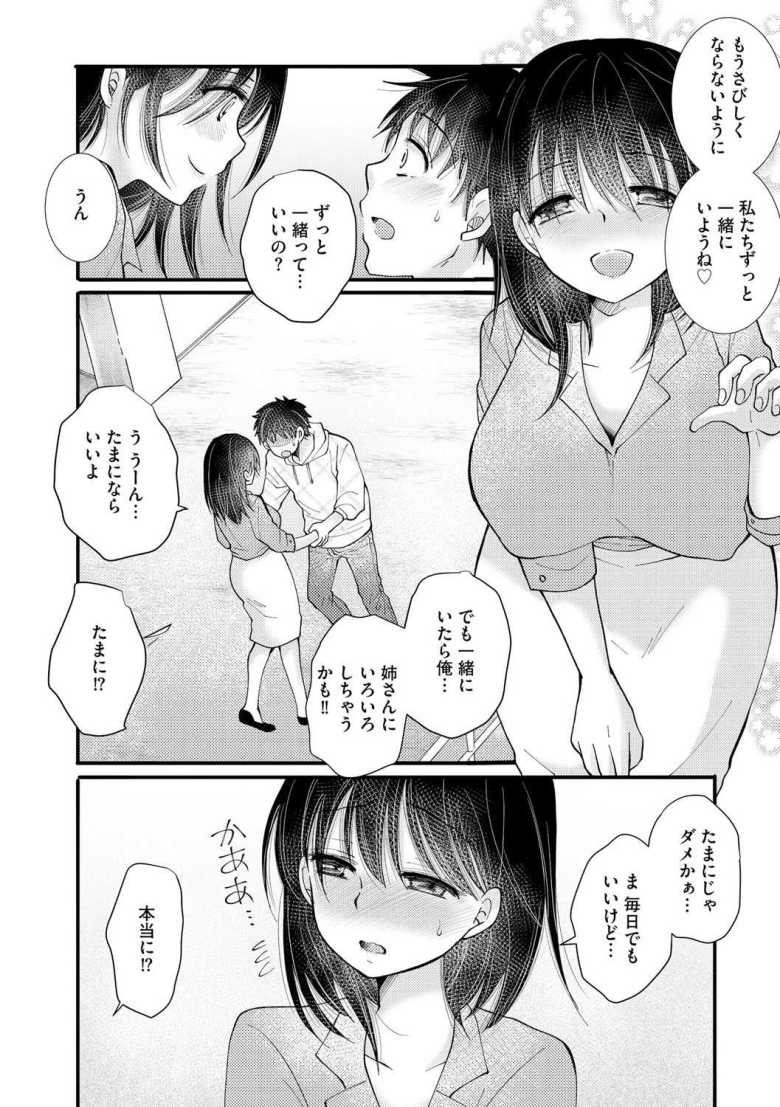 【エロ漫画 お姉ちゃんとナカ良し 第2話】姉とふたり暮らしの主人公が姉と一線を超える【BENNY’S】