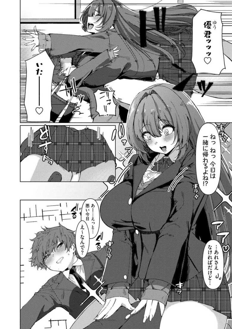 【エロ漫画】希ちゃんの愛は重い ~ヤンデレフラグは強固で折れない~ 第1話【浅生マコト】