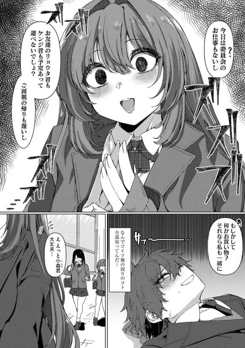 【エロ漫画】希ちゃんの愛は重い ~ヤンデレフラグは強固で折れない~ 第1話【浅生マコト】