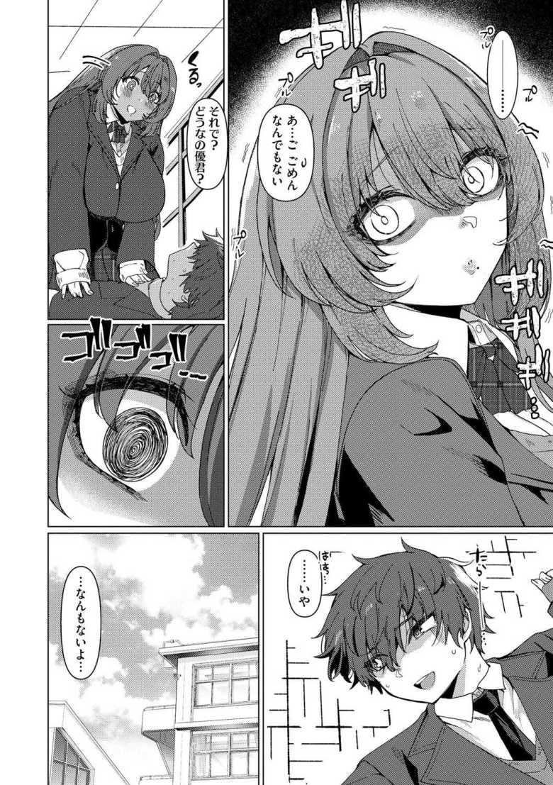 【エロ漫画】希ちゃんの愛は重い ~ヤンデレフラグは強固で折れない~ 第1話【浅生マコト】