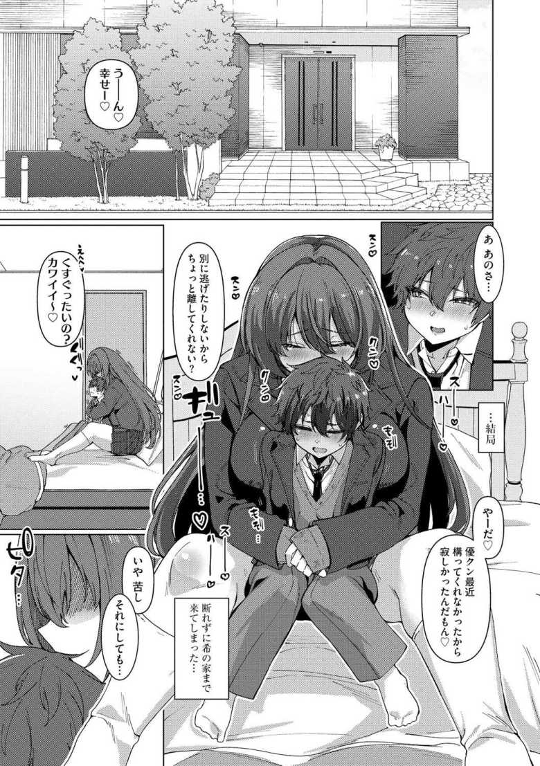 【エロ漫画】希ちゃんの愛は重い ~ヤンデレフラグは強固で折れない~ 第1話【浅生マコト】