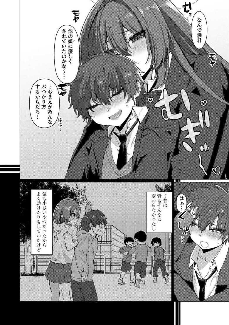 【エロ漫画】希ちゃんの愛は重い ~ヤンデレフラグは強固で折れない~ 第1話【浅生マコト】