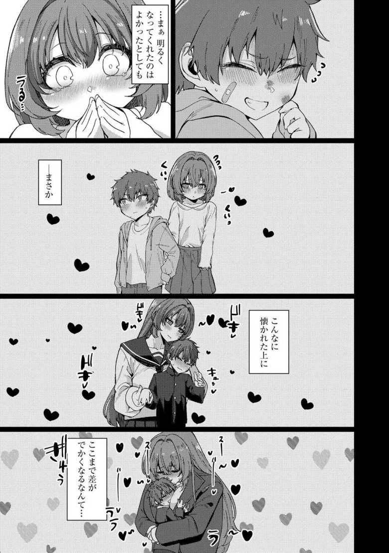 【エロ漫画】希ちゃんの愛は重い ~ヤンデレフラグは強固で折れない~ 第1話【浅生マコト】