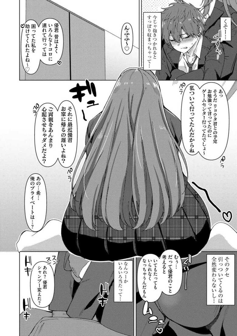 【エロ漫画】希ちゃんの愛は重い ~ヤンデレフラグは強固で折れない~ 第1話【浅生マコト】