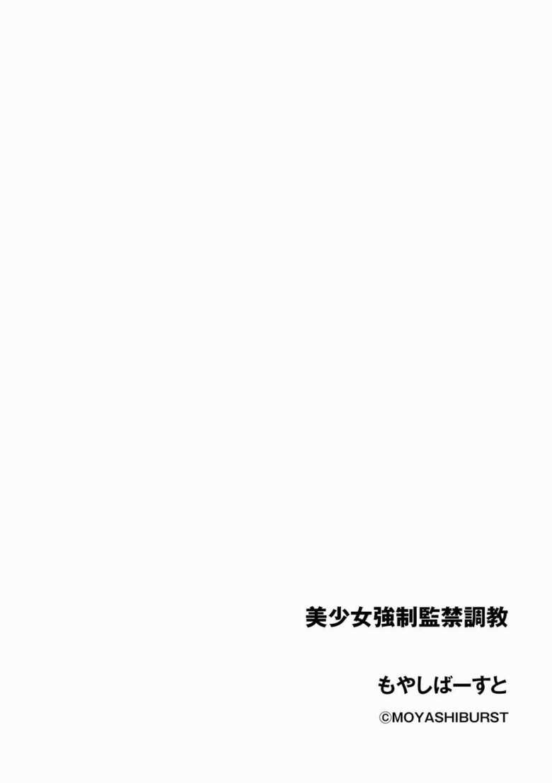 【エロ漫画 美少女強制監禁調教】借金返済の為にヤバイ事に手を出す男【もやしばーすと】