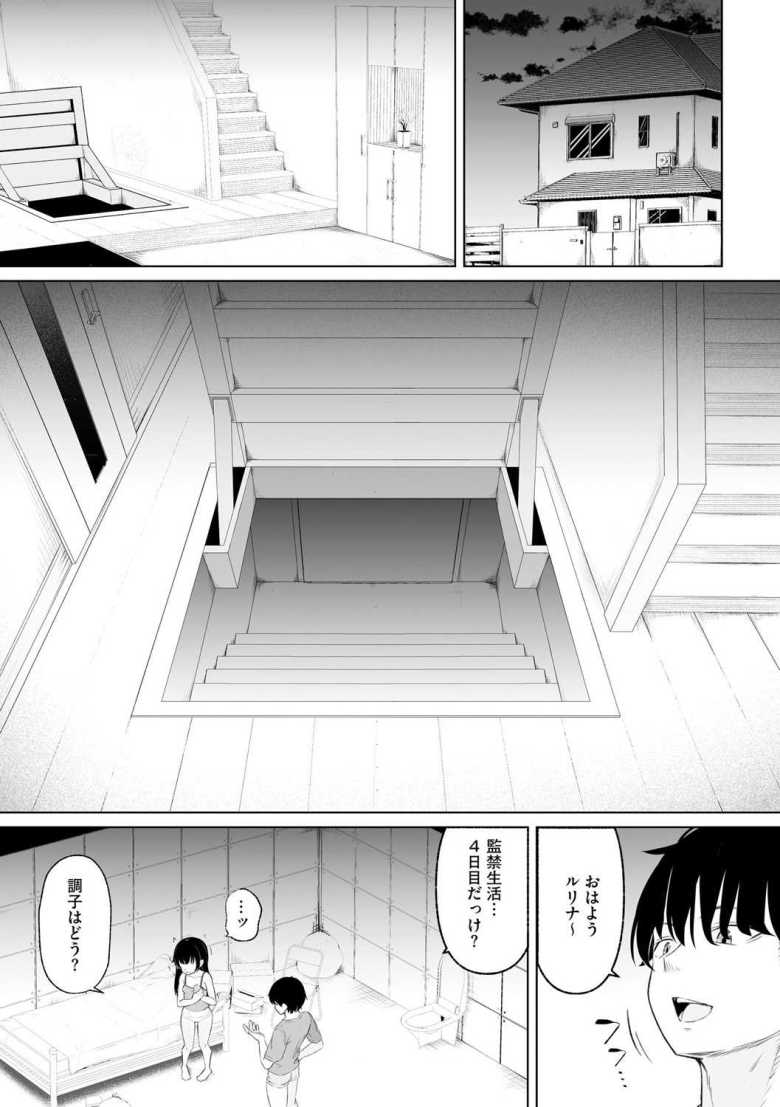 【エロ漫画 美少女強制監禁調教】借金返済の為にヤバイ事に手を出す男【もやしばーすと】