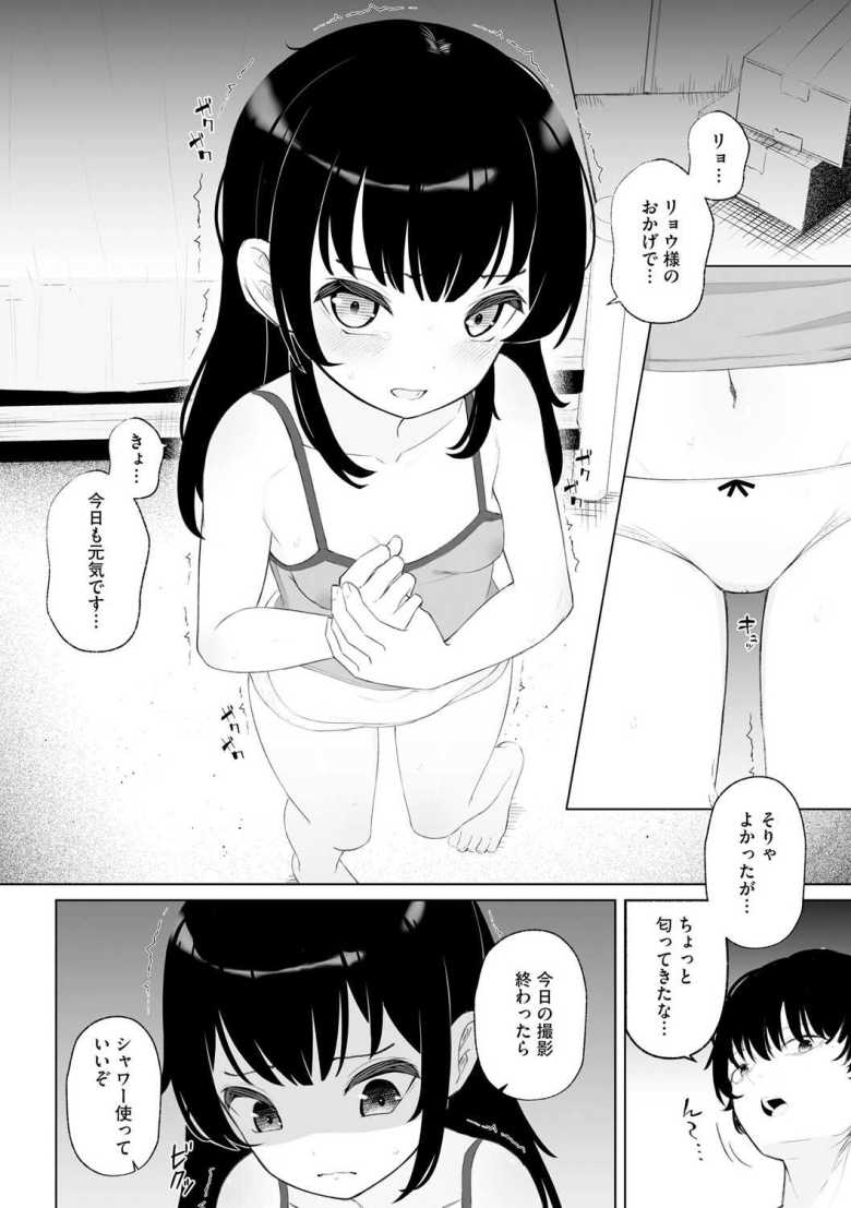 【エロ漫画 美少女強制監禁調教】借金返済の為にヤバイ事に手を出す男【もやしばーすと】