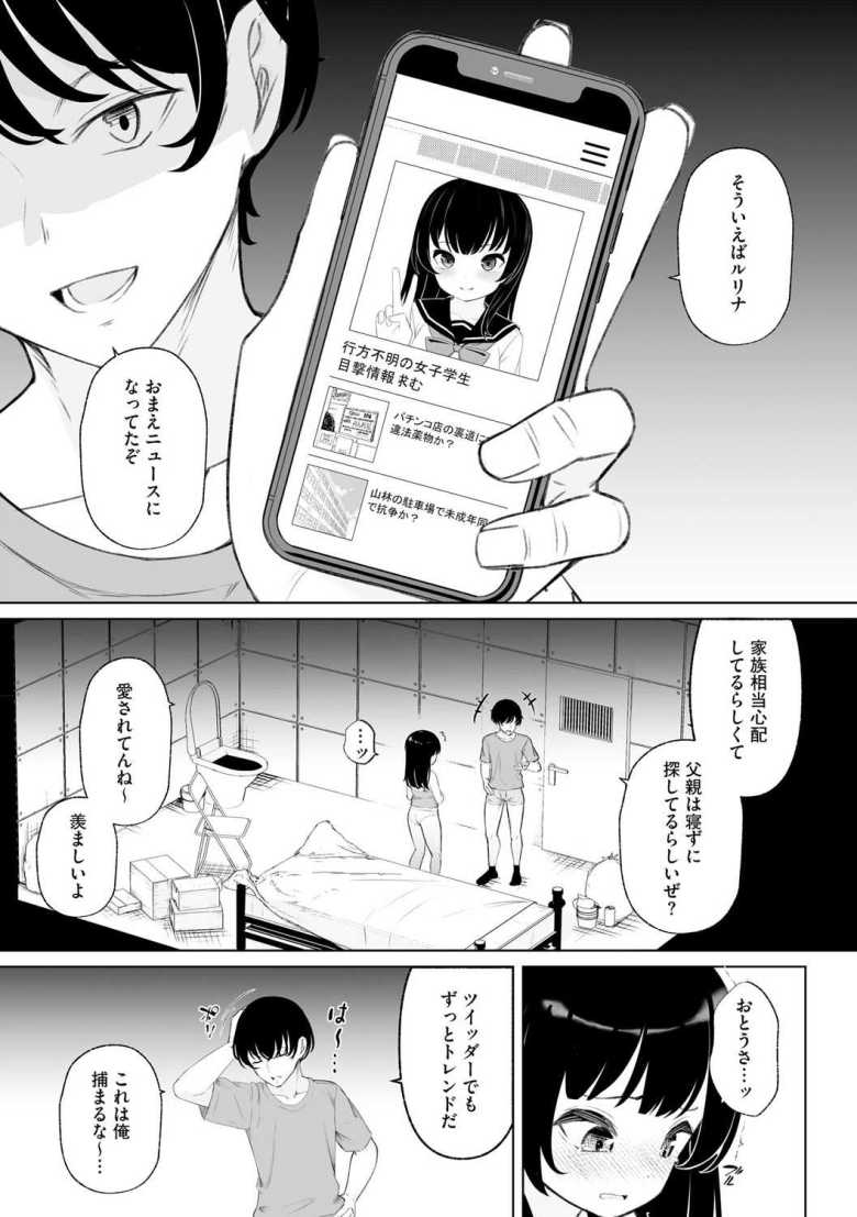 【エロ漫画 美少女強制監禁調教】借金返済の為にヤバイ事に手を出す男【もやしばーすと】