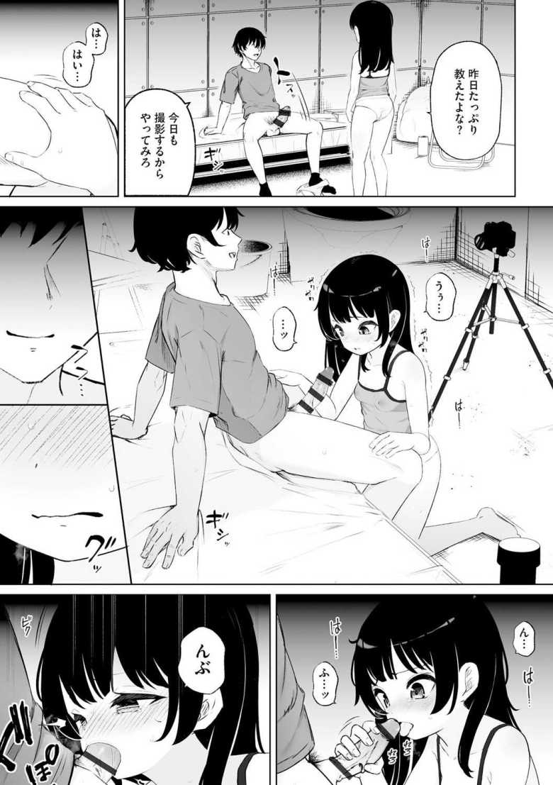 【エロ漫画 美少女強制監禁調教】借金返済の為にヤバイ事に手を出す男【もやしばーすと】