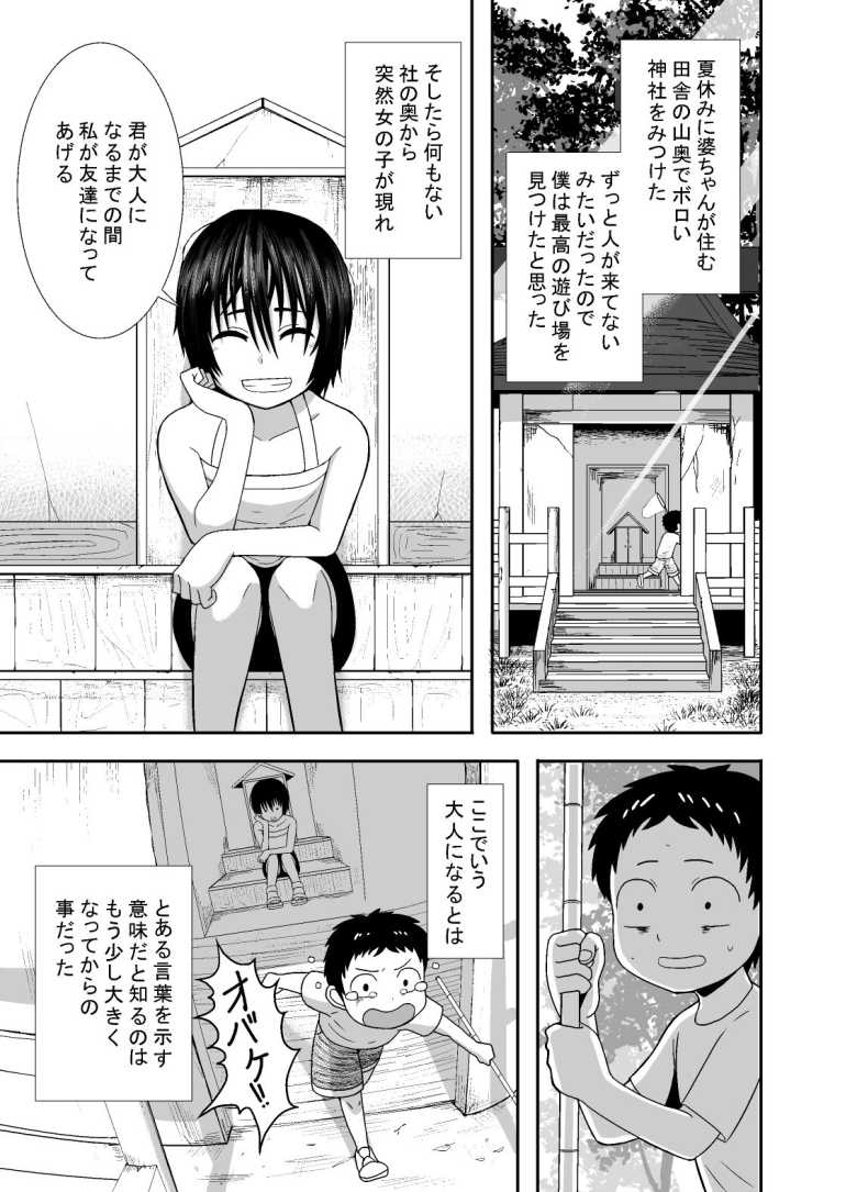 【エロ同人】ナツとソラ~僕が精通するまでの友達~【潤滑喫茶】