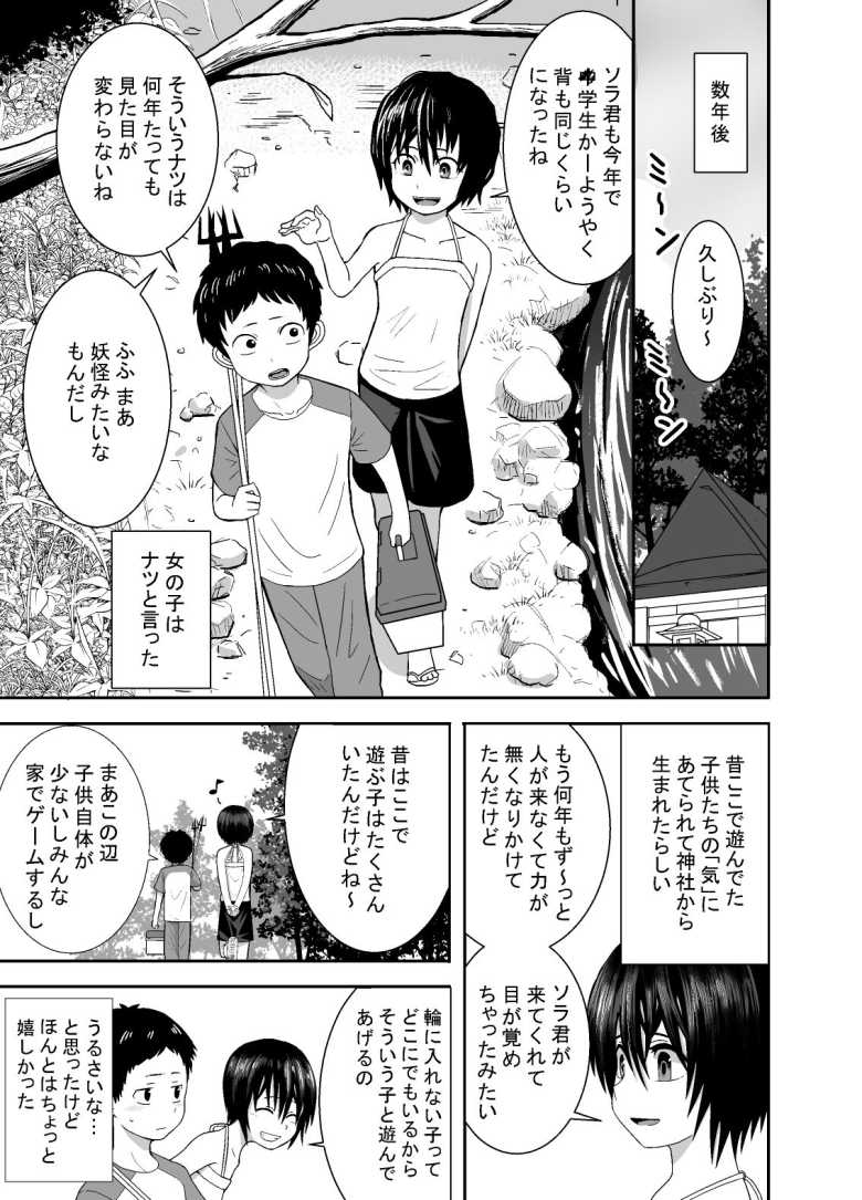 【エロ同人】ナツとソラ~僕が精通するまでの友達~【潤滑喫茶】