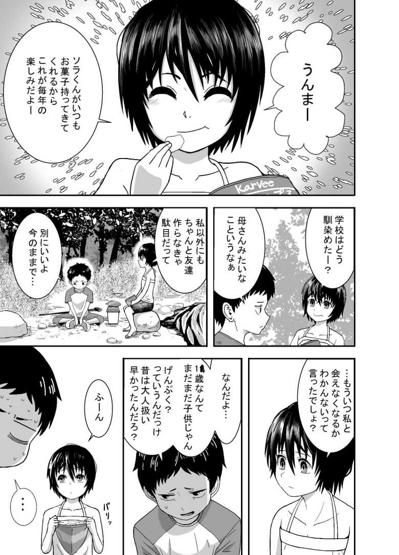 【エロ同人】ナツとソラ~僕が精通するまでの友達~【潤滑喫茶】