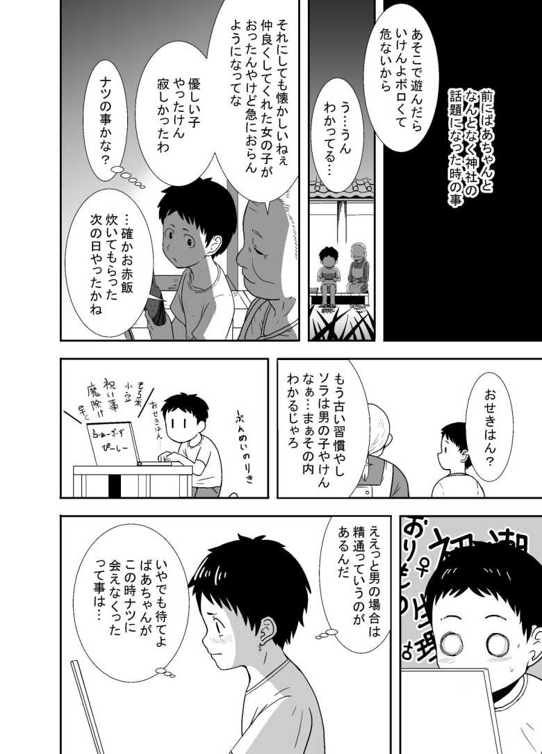 【エロ同人】ナツとソラ~僕が精通するまでの友達~【潤滑喫茶】
