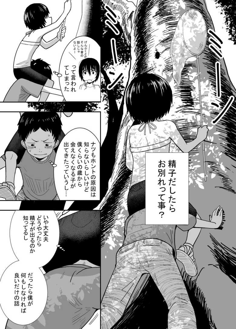 【エロ同人】ナツとソラ~僕が精通するまでの友達~【潤滑喫茶】