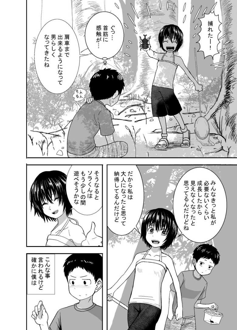 【エロ同人】ナツとソラ~僕が精通するまでの友達~【潤滑喫茶】