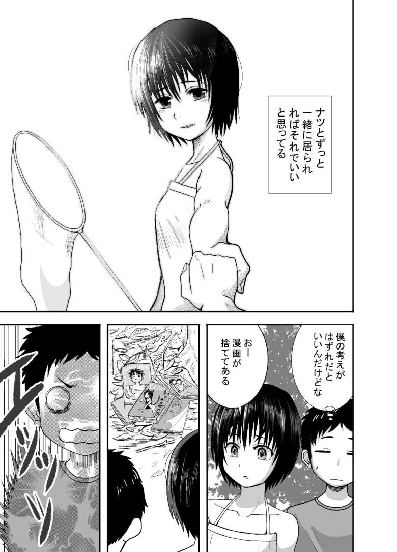 【エロ同人】ナツとソラ~僕が精通するまでの友達~【潤滑喫茶】