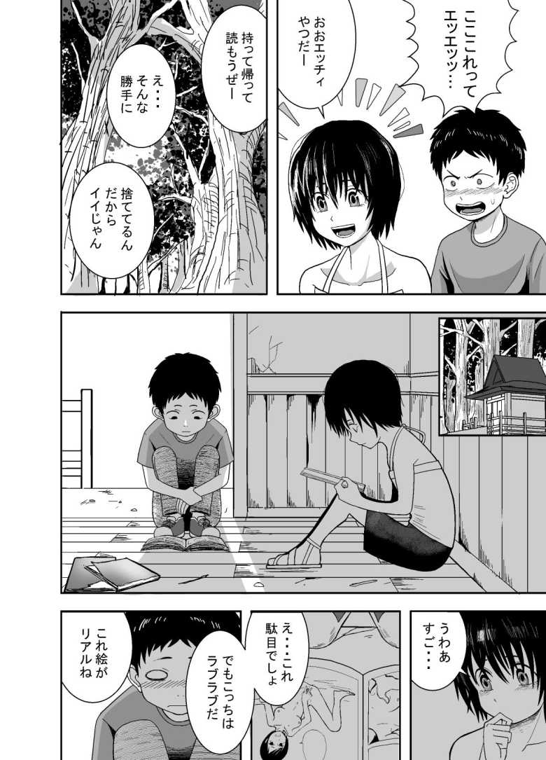 【エロ同人】ナツとソラ~僕が精通するまでの友達~【潤滑喫茶】