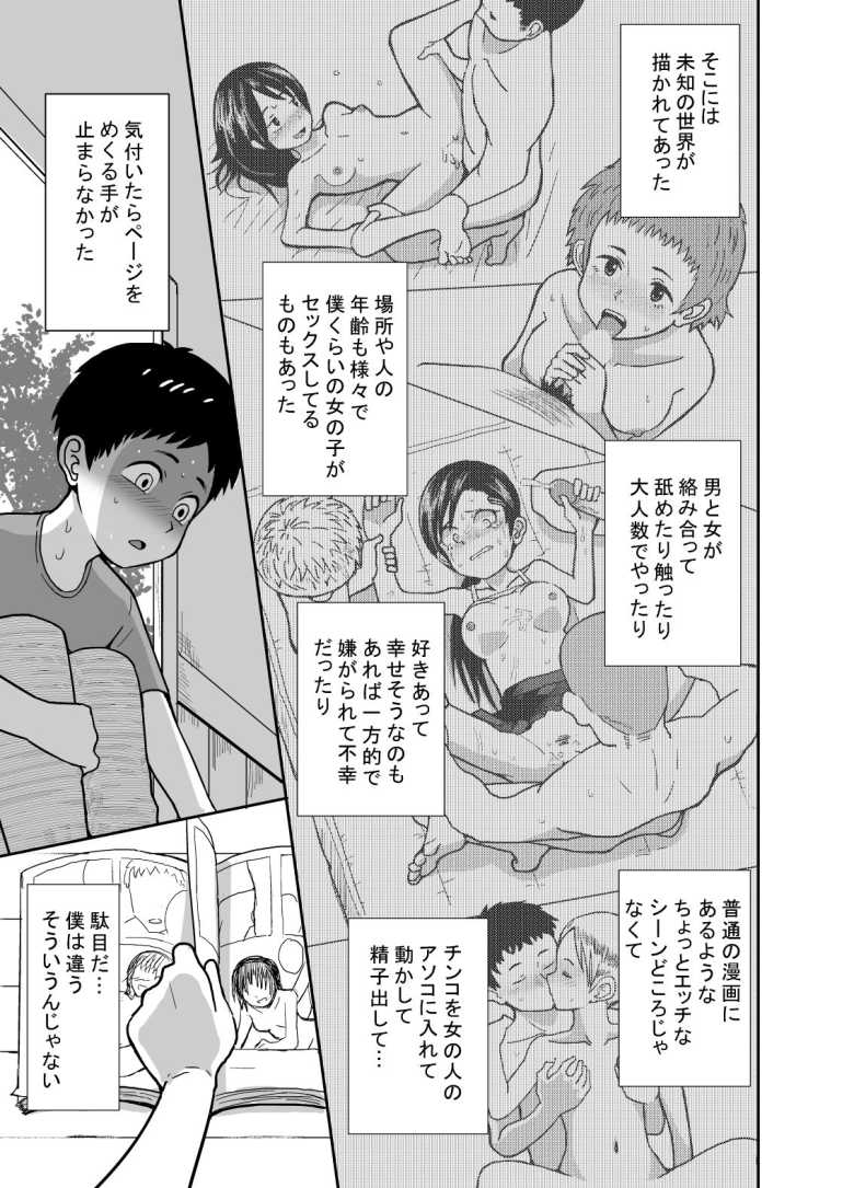 【エロ同人】ナツとソラ~僕が精通するまでの友達~【潤滑喫茶】
