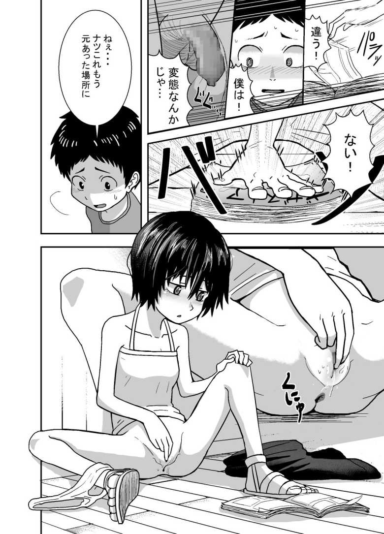 【エロ同人】ナツとソラ~僕が精通するまでの友達~【潤滑喫茶】