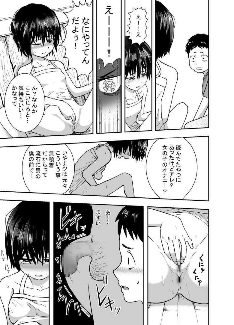 【エロ同人】ナツとソラ~僕が精通するまでの友達~【潤滑喫茶】