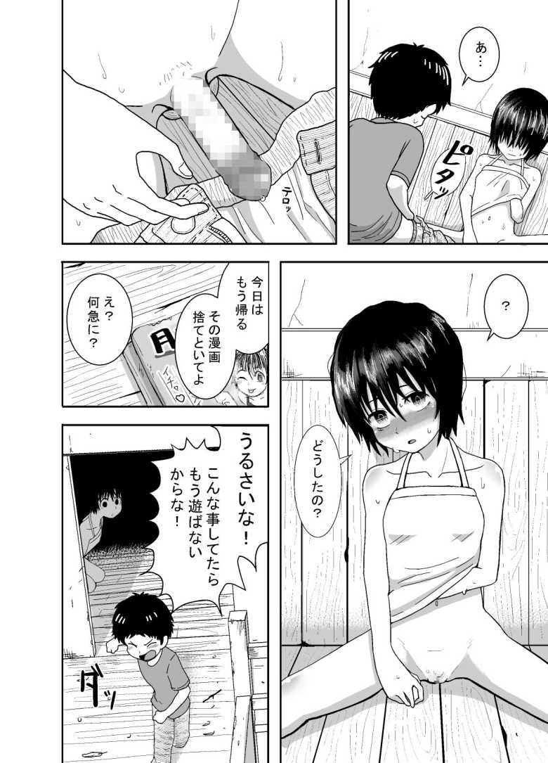 【エロ同人】ナツとソラ~僕が精通するまでの友達~【潤滑喫茶】