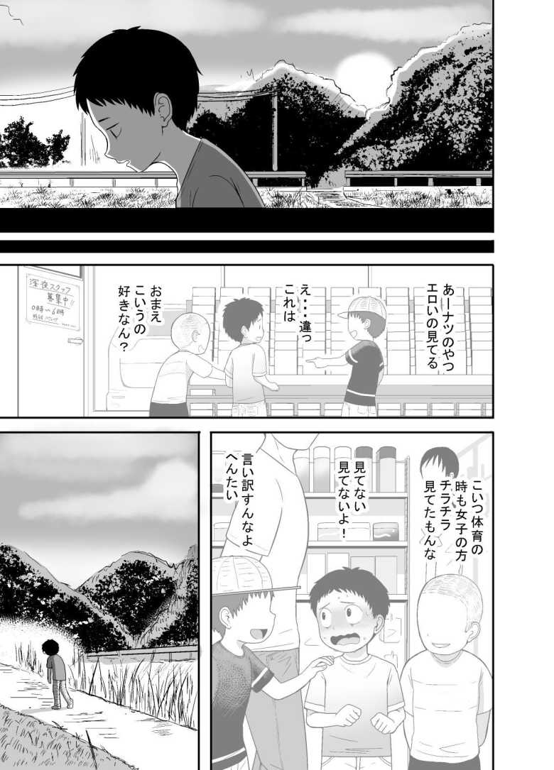【エロ同人】ナツとソラ~僕が精通するまでの友達~【潤滑喫茶】