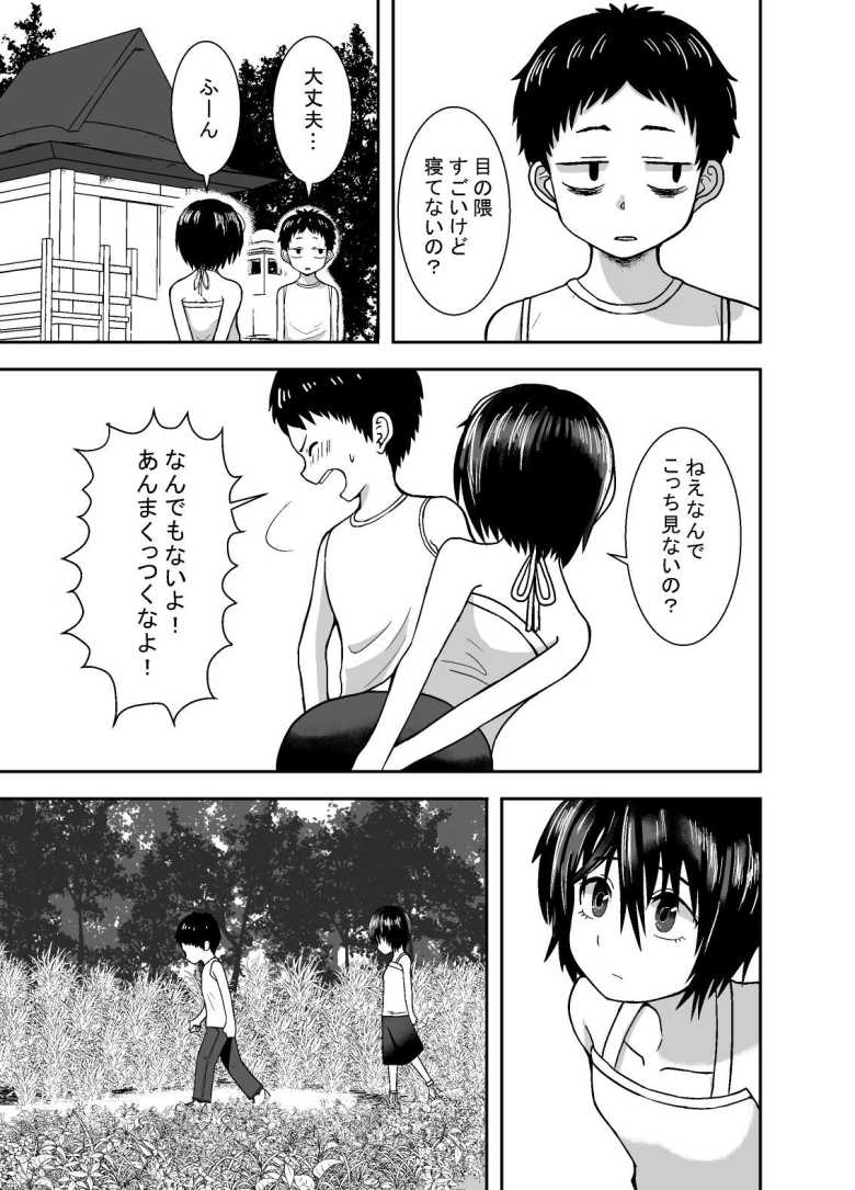 【エロ同人】ナツとソラ~僕が精通するまでの友達~【潤滑喫茶】