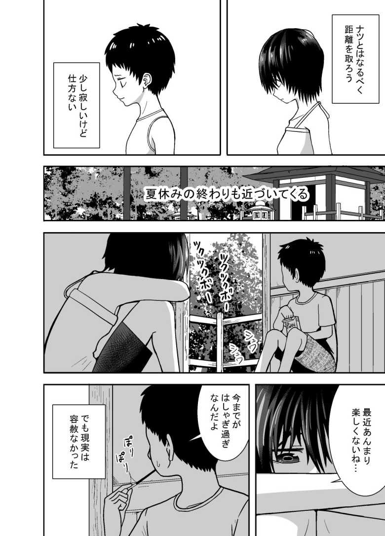 【エロ同人】ナツとソラ~僕が精通するまでの友達~【潤滑喫茶】