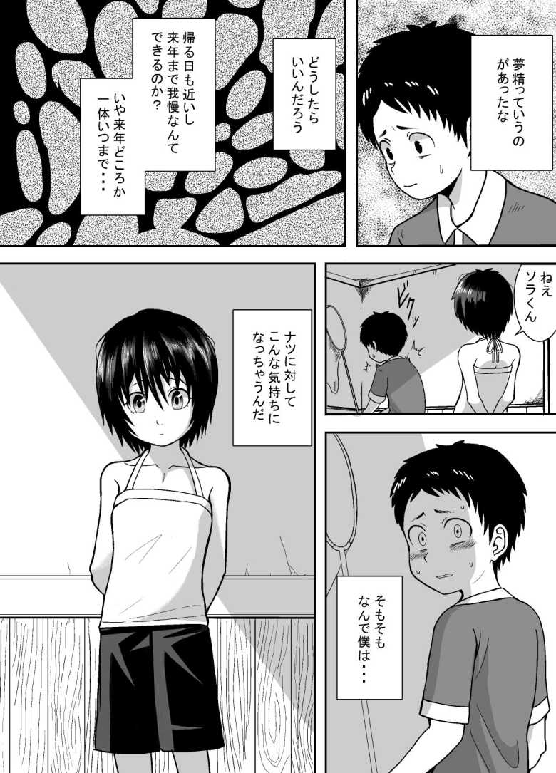 【エロ同人】ナツとソラ~僕が精通するまでの友達~【潤滑喫茶】