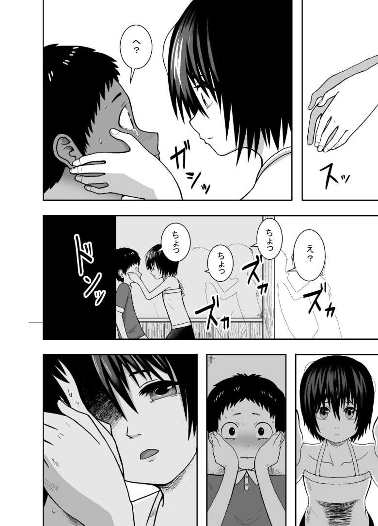 【エロ同人】ナツとソラ~僕が精通するまでの友達~【潤滑喫茶】