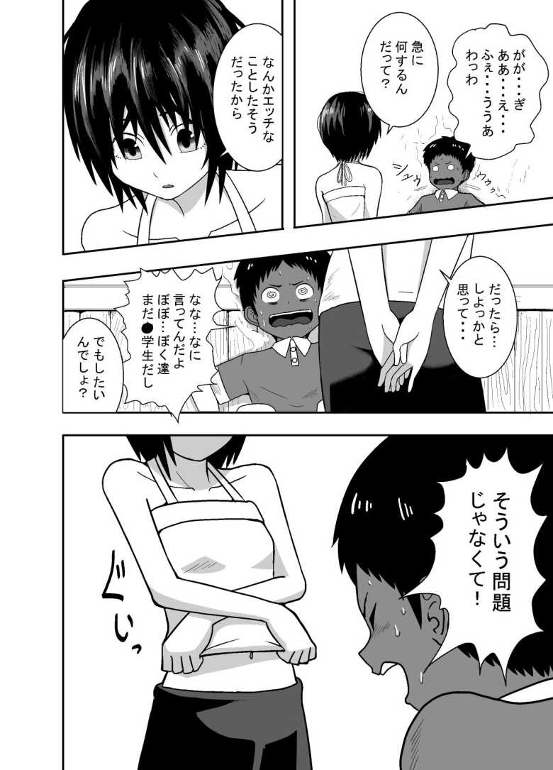 【エロ同人】ナツとソラ~僕が精通するまでの友達~【潤滑喫茶】