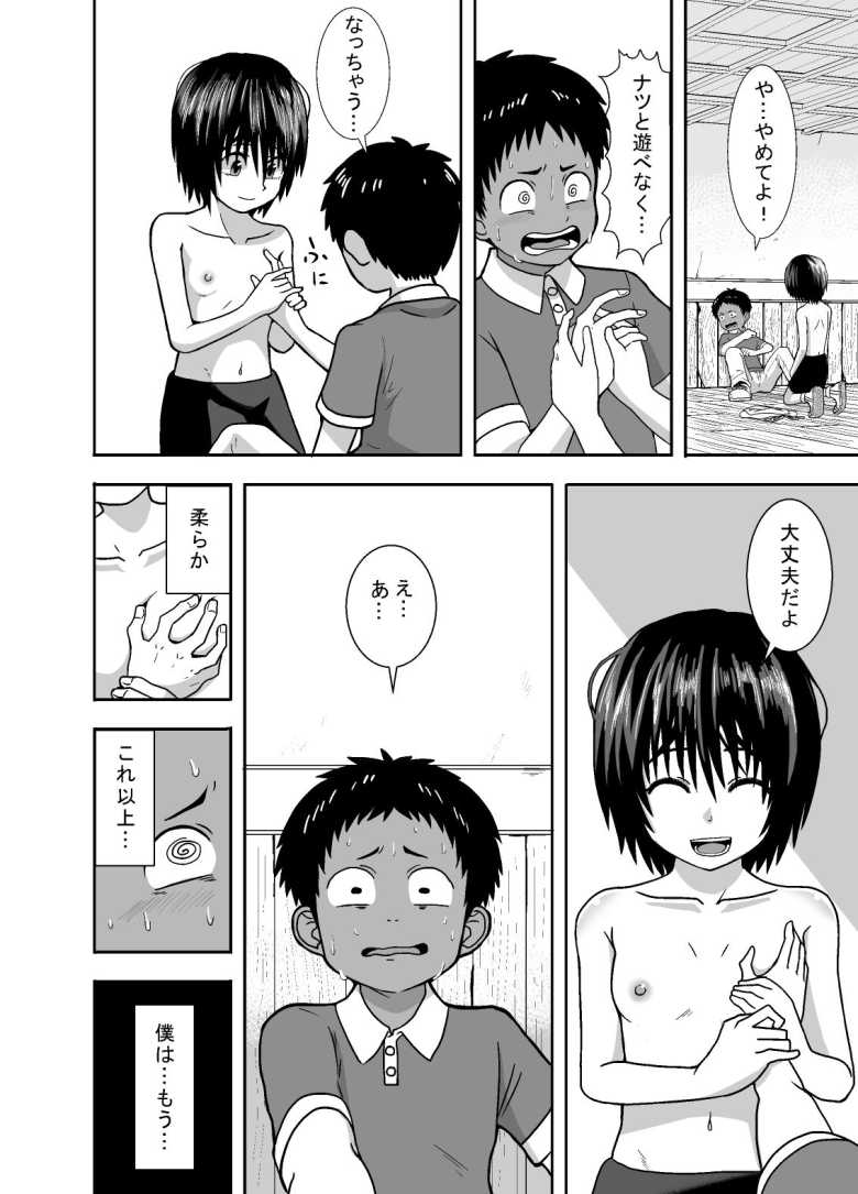 【エロ同人】ナツとソラ~僕が精通するまでの友達~【潤滑喫茶】
