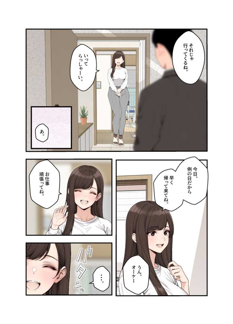 【エロ同人 ネトラレ配信妻】承認欲求バケモノな人妻が配信者になったら…【クラムボン】