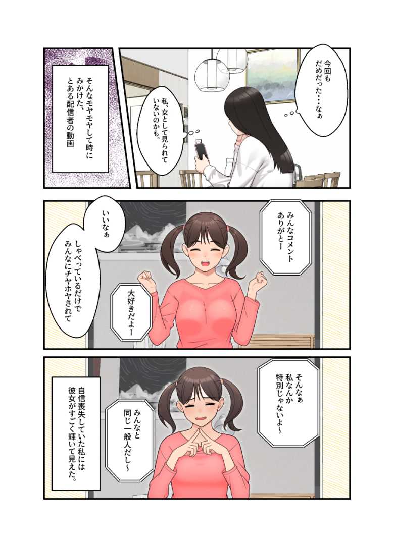 【エロ同人 ネトラレ配信妻】承認欲求バケモノな人妻が配信者になったら…【クラムボン】