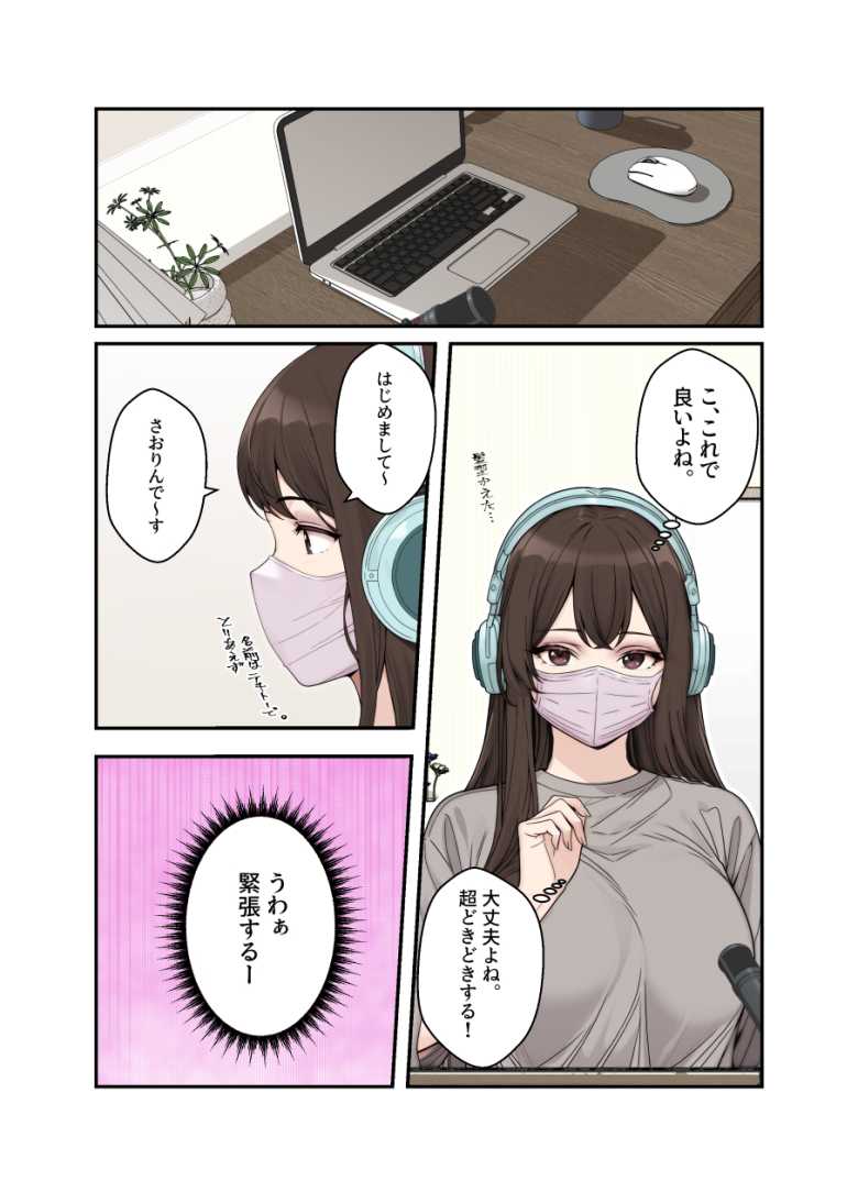 【エロ同人 ネトラレ配信妻】承認欲求バケモノな人妻が配信者になったら…【クラムボン】