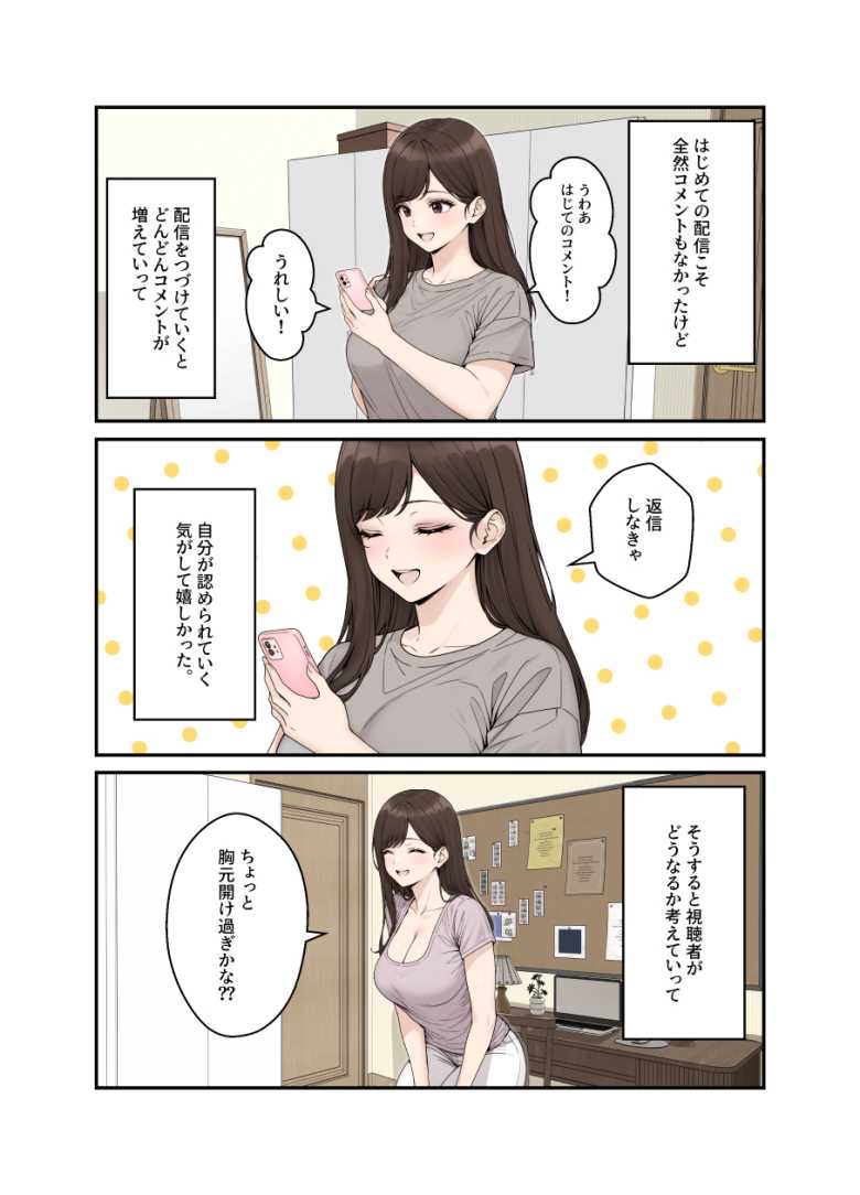 【エロ同人 ネトラレ配信妻】承認欲求バケモノな人妻が配信者になったら…【クラムボン】