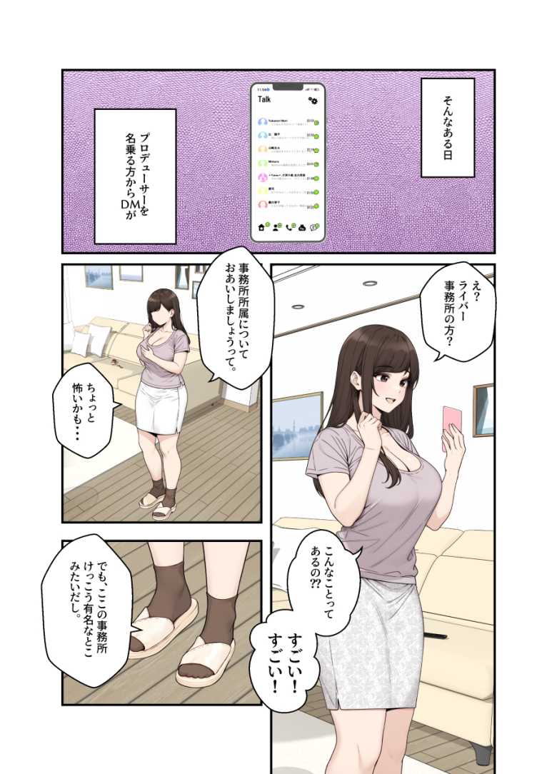 【エロ同人 ネトラレ配信妻】承認欲求バケモノな人妻が配信者になったら…【クラムボン】