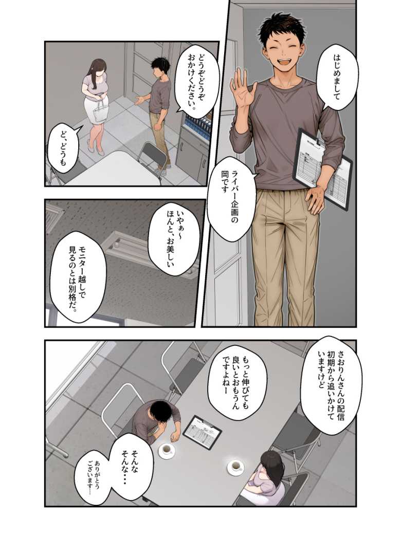 【エロ同人 ネトラレ配信妻】承認欲求バケモノな人妻が配信者になったら…【クラムボン】