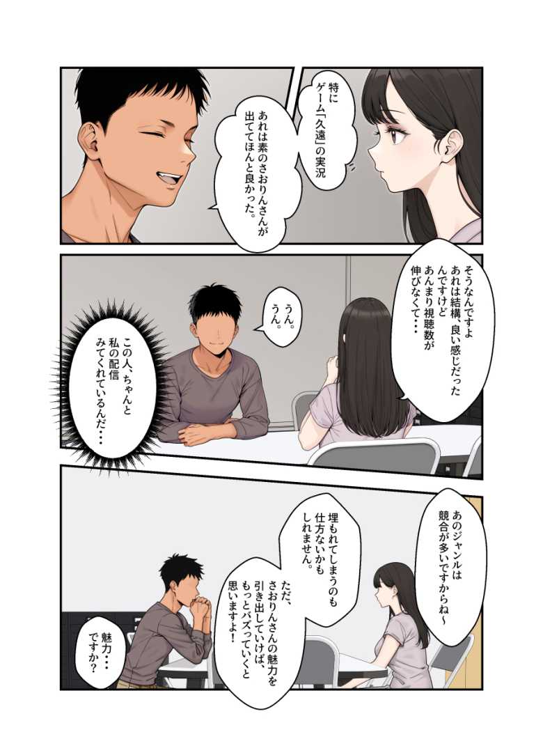 【エロ同人 ネトラレ配信妻】承認欲求バケモノな人妻が配信者になったら…【クラムボン】