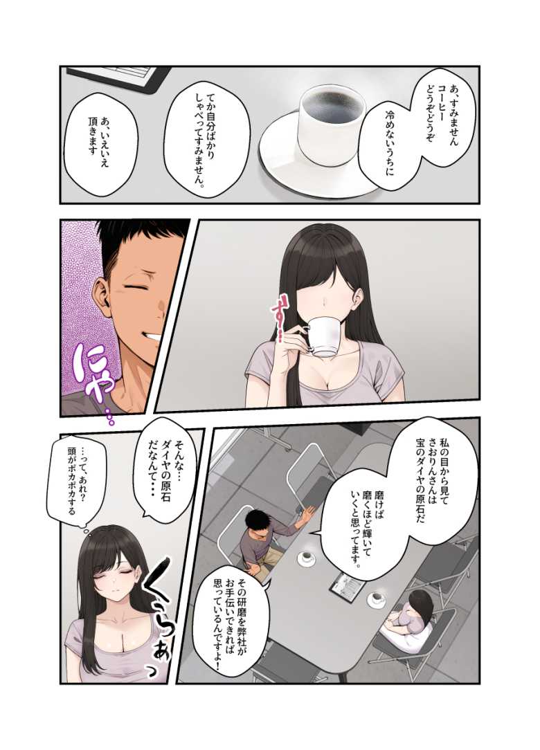 【エロ同人 ネトラレ配信妻】承認欲求バケモノな人妻が配信者になったら…【クラムボン】