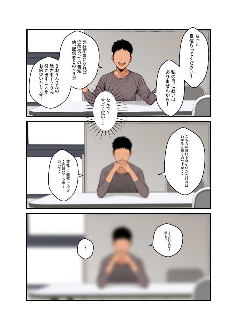 【エロ同人 ネトラレ配信妻】承認欲求バケモノな人妻が配信者になったら…【クラムボン】